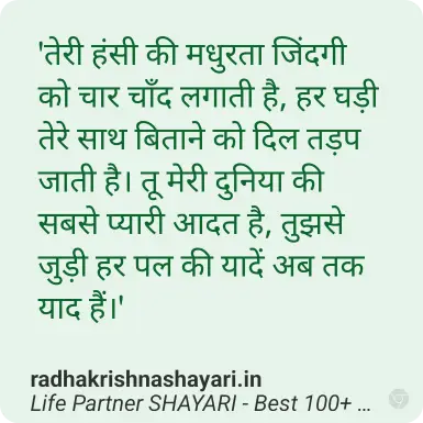 Best Life Partner Shayari