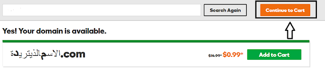 احصل على دومين .com من موقع جودادي المشهور بسعر 0.99$ لعام 2017 مع الكوبون التالي كوبون يعمل في موقع جودادي