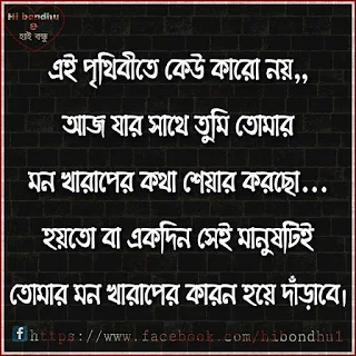 Bengali Romantic Quotes