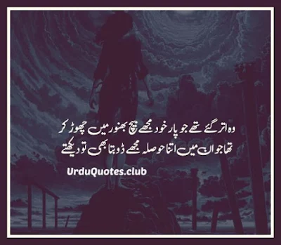 Ghalat Faisla Quotes | faisla poetry