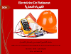 TELECHARGER LIVRE ELECTRICITE DE BATIMENT