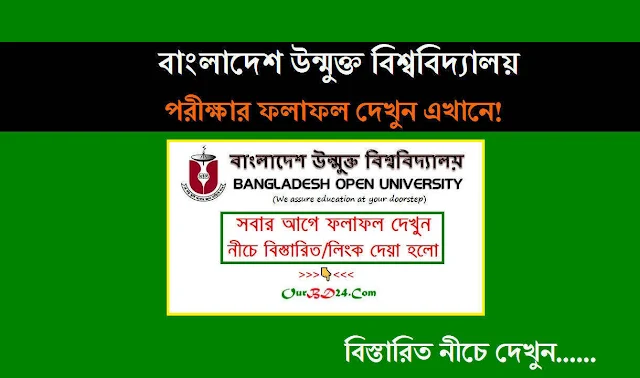 বাংলাদেশ উন্মুক্ত বিশ্ববিদ্যালয় এম এড রেজাল্ট 2024