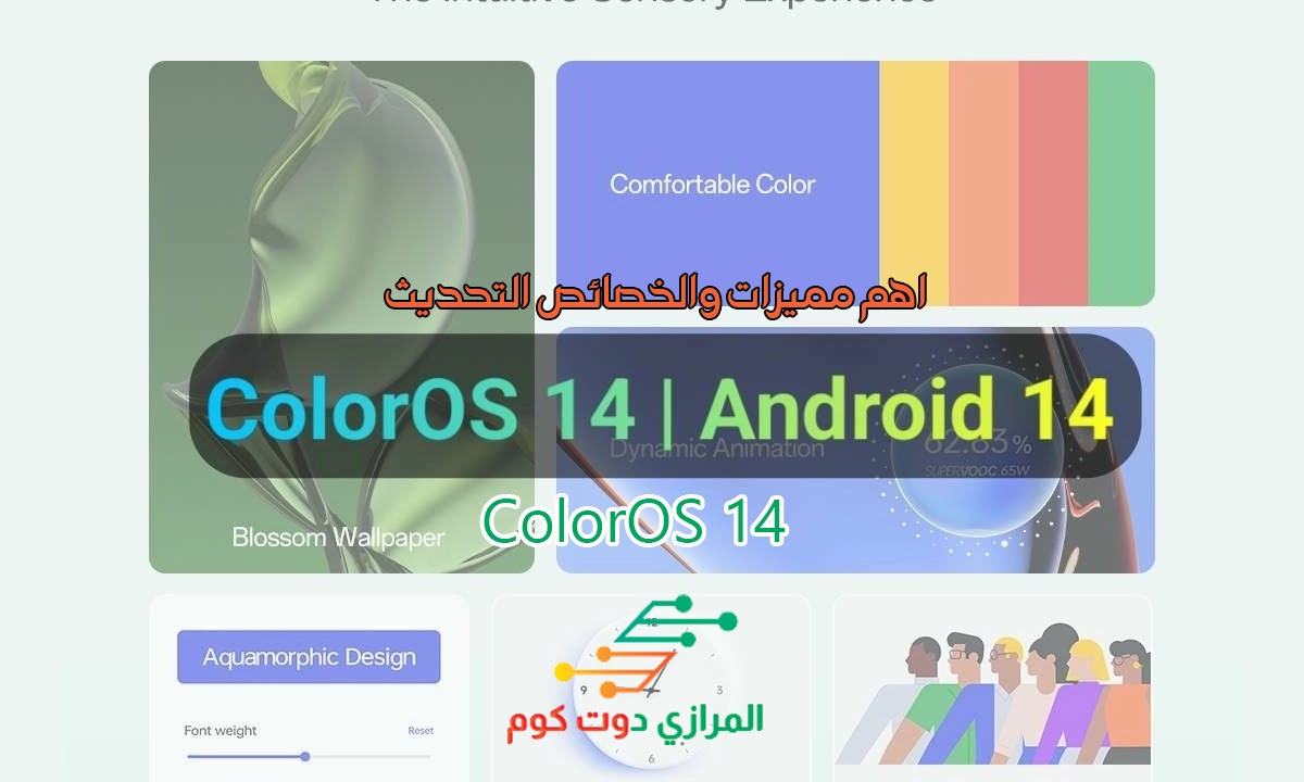 تحديث ColorOS 14 اهم مميزات والخصائص التحديث