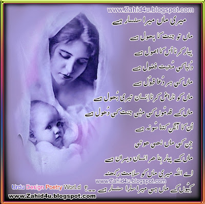 Mother Poetry in Urdu Mother Poem in English