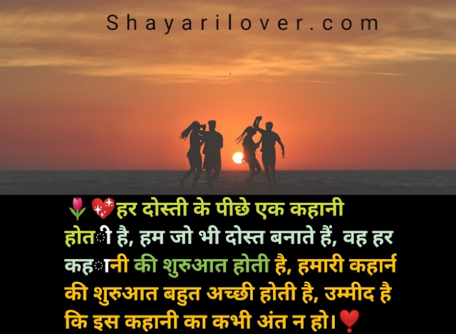 Dosti Shayari in Hindi