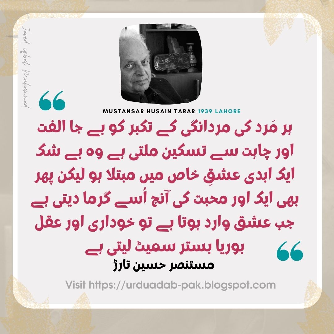 WhatsApp status Mustansar Hussain Tarar Quotes in Urdu | Instagram Mustansar Hussain Tarar Quotes | Best Mustansar Hussain Tarar Quotes| Best Mustansar Hussain Tarar Golden Words | motivational quotes in Urdu |