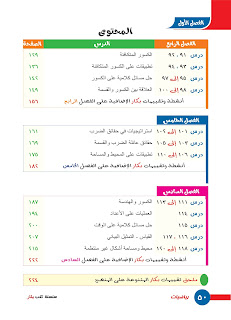 الرياضيات الصف الثالث الابتدائى الترم الثانى المنهج الجديد