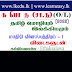 O/L - தமிழ் மொழி - மாதிரி வினாப்பத்திரம் 1(2022)