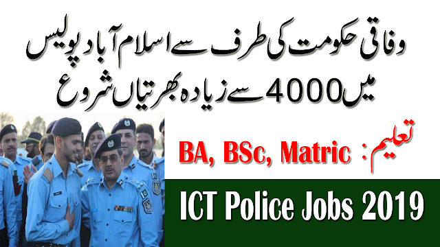 ICT Police Jobs May 2019 For ASI and constable | 4000+ Vacancies Apply Through NTS