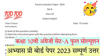 Abhyas prshn ptra paper solution 2024 class 10th English