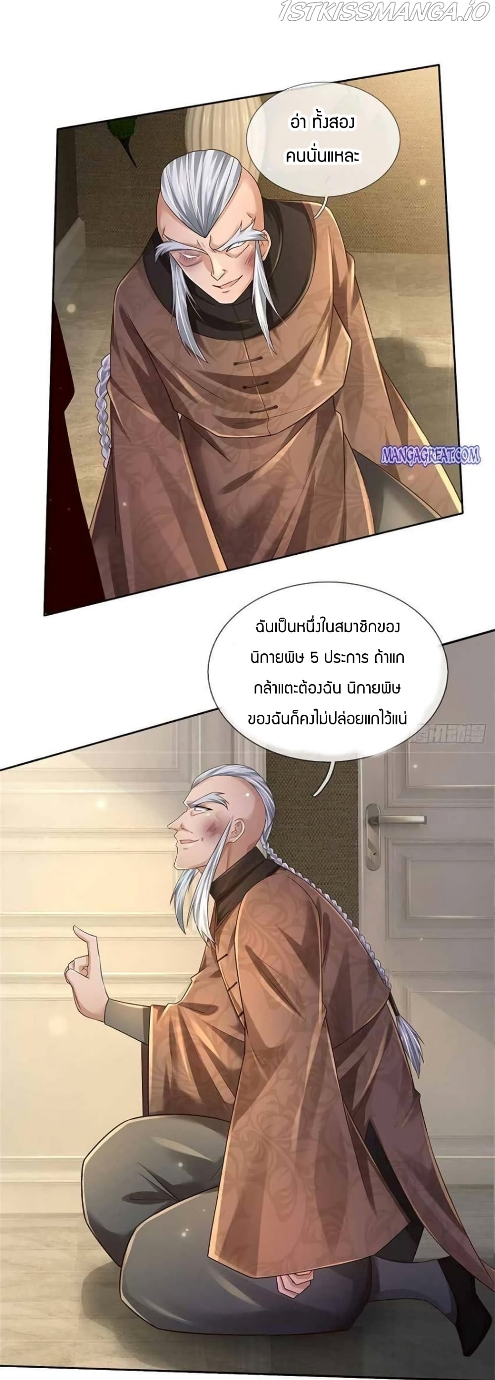 Immortal Emperor Refining 5000 Years - หน้า 19