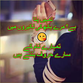 love poetry for wife in urdu sms