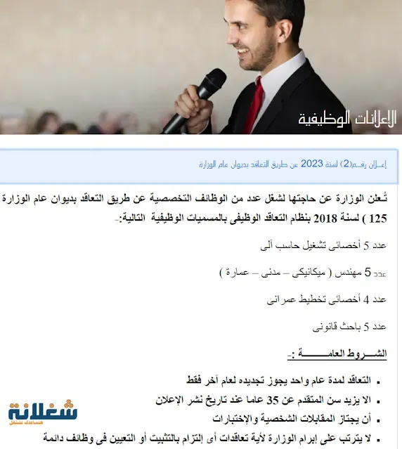 صورة من إعلان وظائف حكومية في وزارة التنمية المحلية موقع شغلانة للوظائف