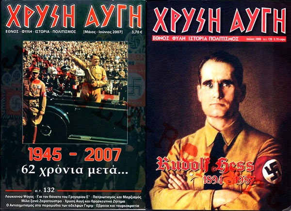 Χρυσή Αυγή: Ο ναζισμός της δεν «παραγράφεται» (ούτε κρύβεται)…