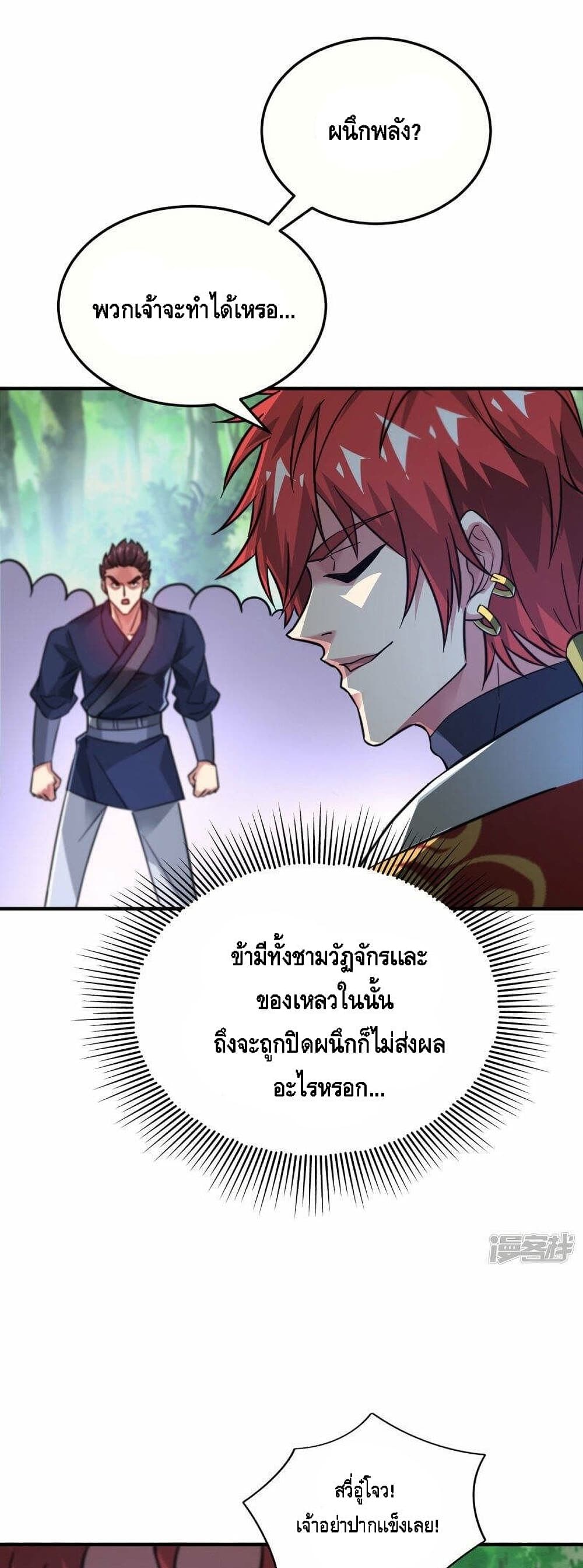 Eternal First Son-in-law ตอนที่ 229