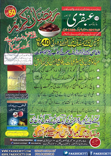 Ubqari Digest June 2017 Pdf