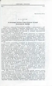 Коган В.Д. Основные ритмы хемогенной толщи донецкой перми (Советская геология №9, 1964)