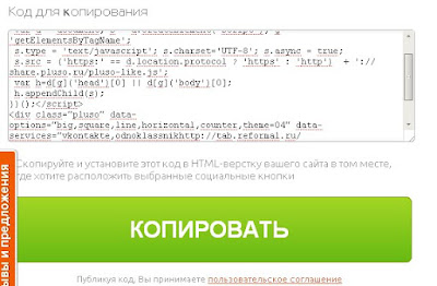 вставить кнопки социальных сетей в Блоггере