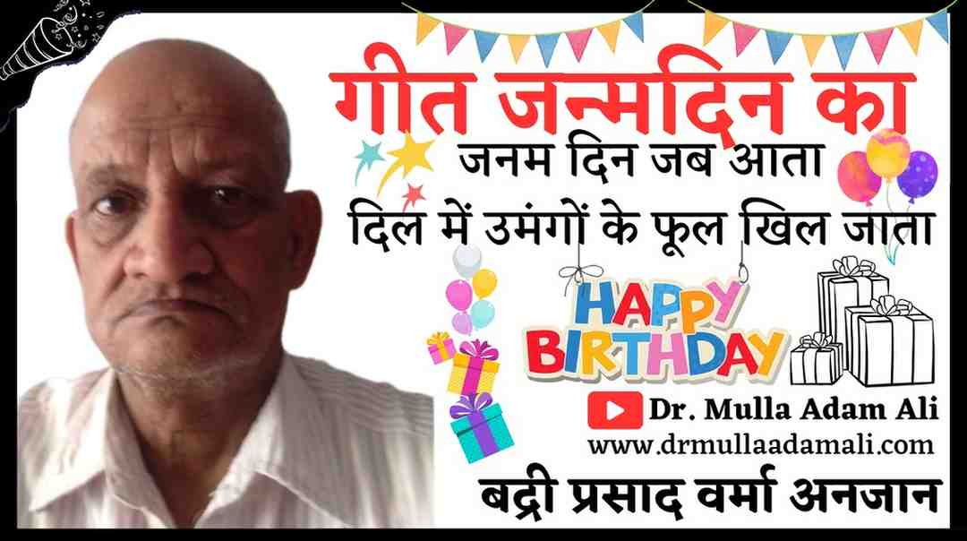 Happy Birthday Poem in Hindi