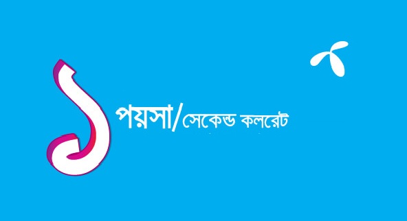grameenphone-1paisa-second-call-rate-offer-to-any-operator-numbers