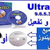تحميل اخر اصدار كامل | UltraISO Premium 9.6.6.3300 SERIAL عربي -فرنسي – انجليزي