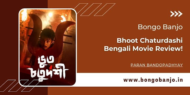 Bhoot Chaturdashi Bengali Movie Review