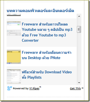 รวมบทความด้วย yahoo pines
