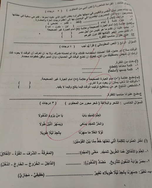 امتحانات فعلية لغة عربية للصف الرابع الإبتدائي أخر العام 2023 للتدريب 344865210_787293859390900_5845800872661467262_n
