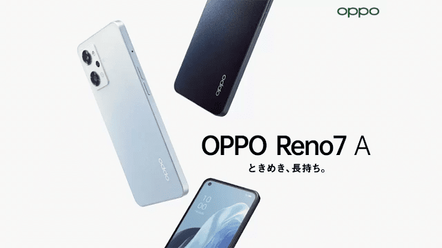 OPPO Reno7 Aが6月23日発売！手頃な中級モデル！au、ワイモバ、IIJmio等では条件次第で約2万円～！各社で取扱い！