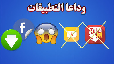 تحميل فيديو من الفيس بوك