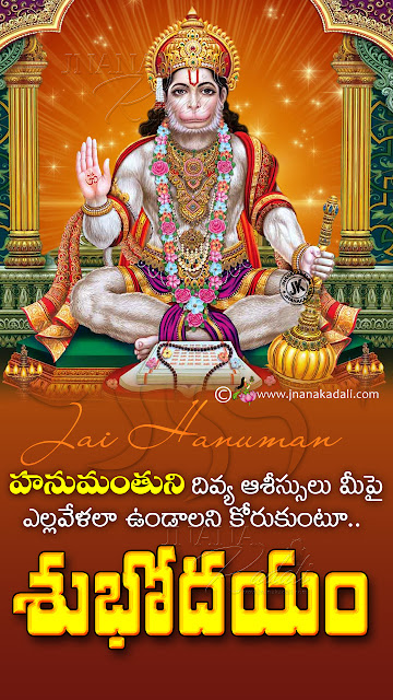 lord balaji images with good morning quotes, lord hanuman images with good morning quotes, lord shiva images with good morning quotes, lord hanuman images with good morning greetings in telugu