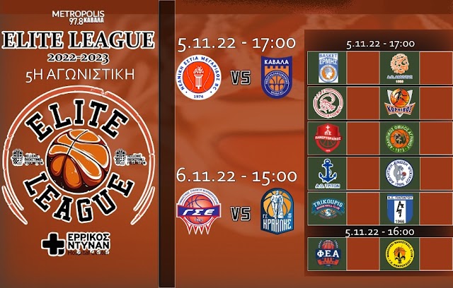 ELITE LEAGUE: Το πρόγραμμα της 5ης αγωνιστικής