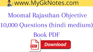 Moomal Rajasthan Objective 10,000 Questions (hindi medium) Book PDF