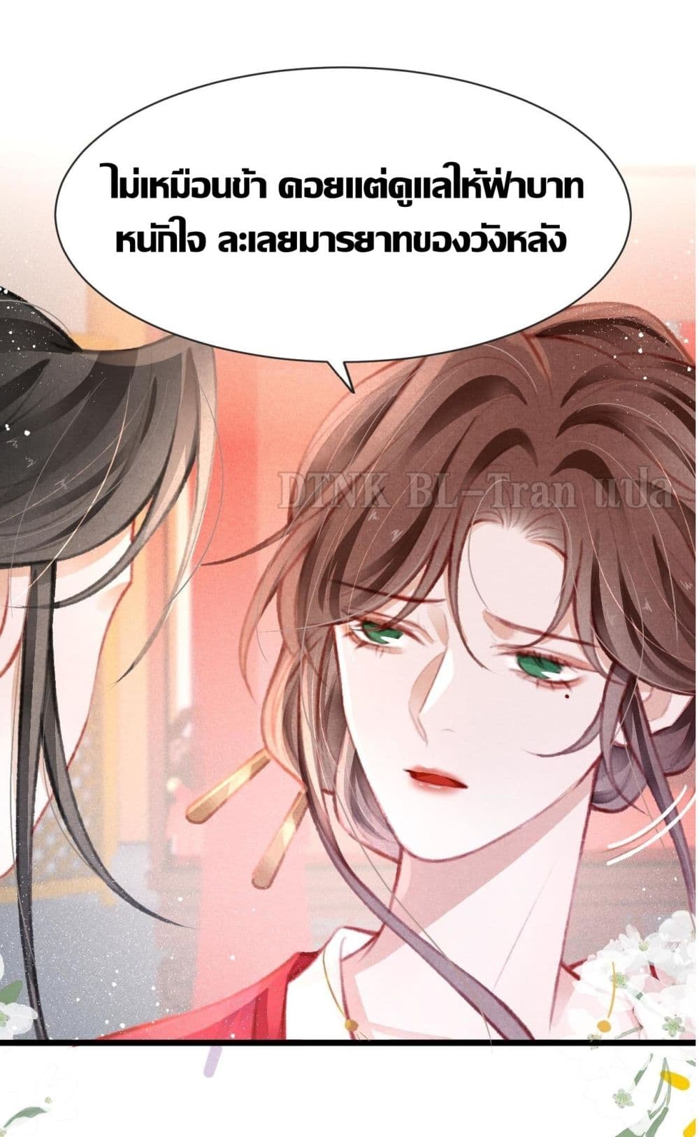 The Lonely King - หน้า 42