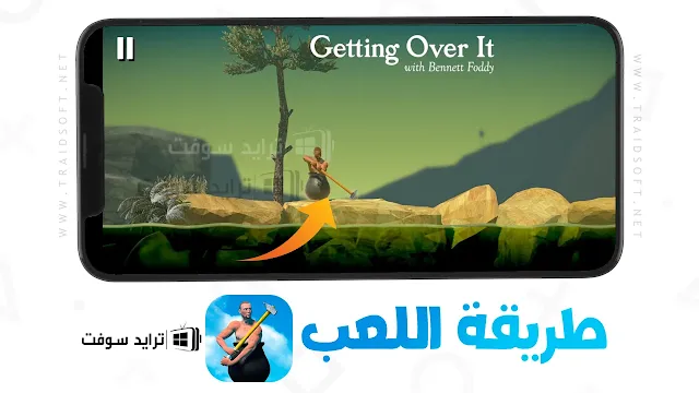 تحميل getting over it من ميديا فاير