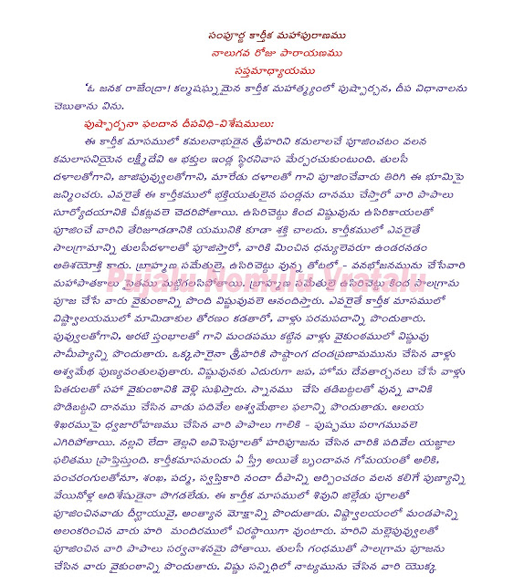 Today's Panchangam in Teligu, Lakshmidevi anugraham kosam - 2, Lakshmidevi kataksham kosam, శివకేశవులు,కార్తీకమాసం విశిష్టత,కార్తీకమాసం,Lord Vishnu,lord shiva,Karthika Masam Pooja Vidhanam,Karthika Masam Pooja,karthika Snana Phalitam Karthika Masam Lo Danam