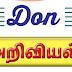 10ம் வகுப்பு Science பாடத்திற்கு Don நிறுவனம் வெளியிட்டுள்ள முழுமையான கையேடு Tamil Medium