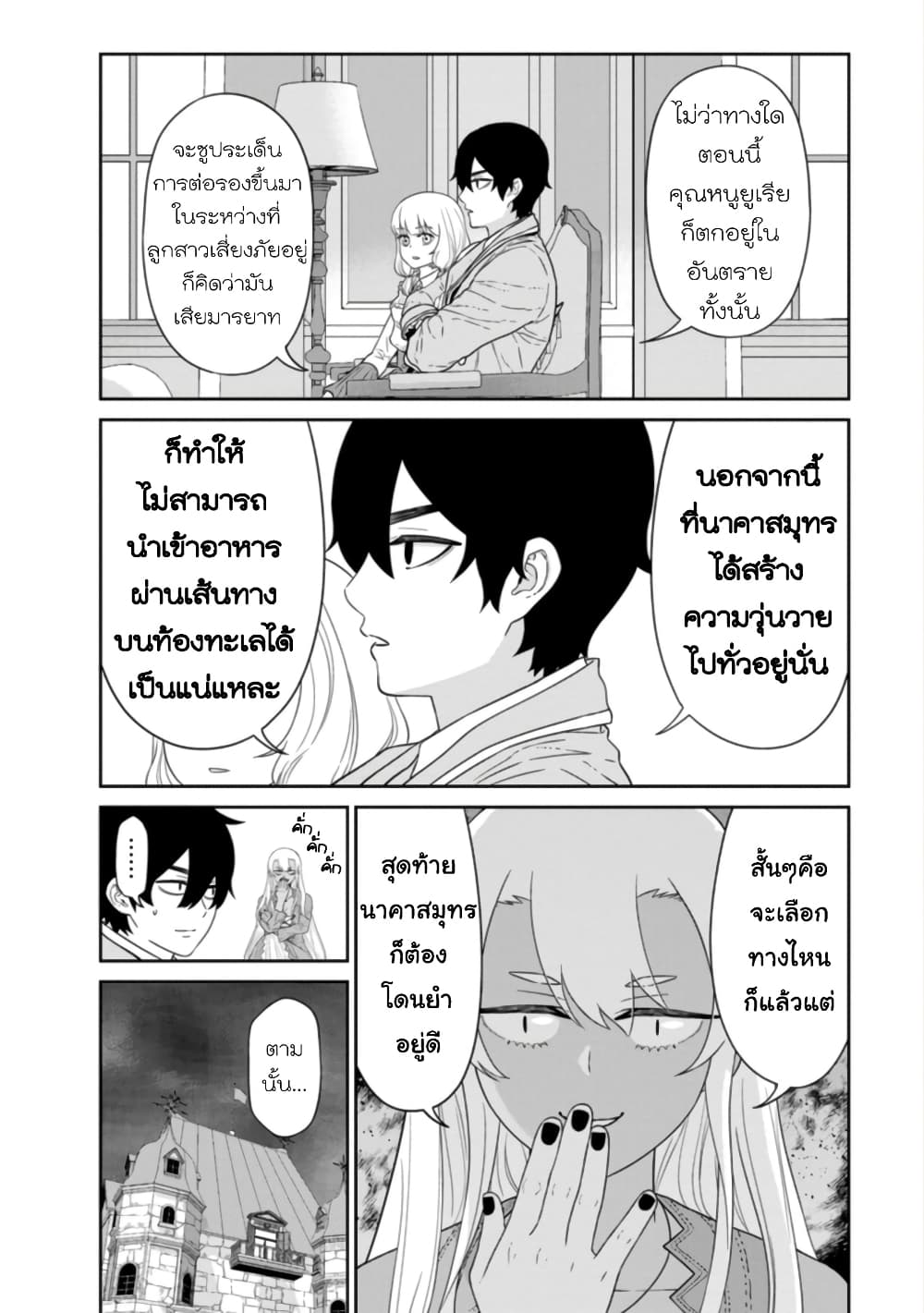 Maou-gun Saikyou no Majutsushi wa Ningen datta - หน้า 5