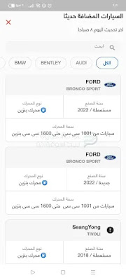 تحميل مبادرة سيارات المصريين بالخارج