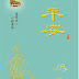2017年行天宮平安手曆