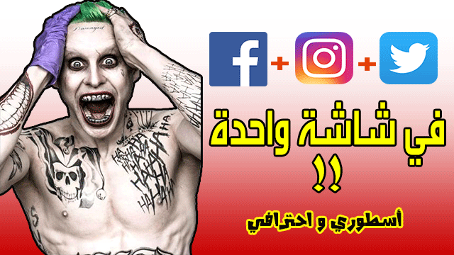 مواقع التواصل الاجتماعي