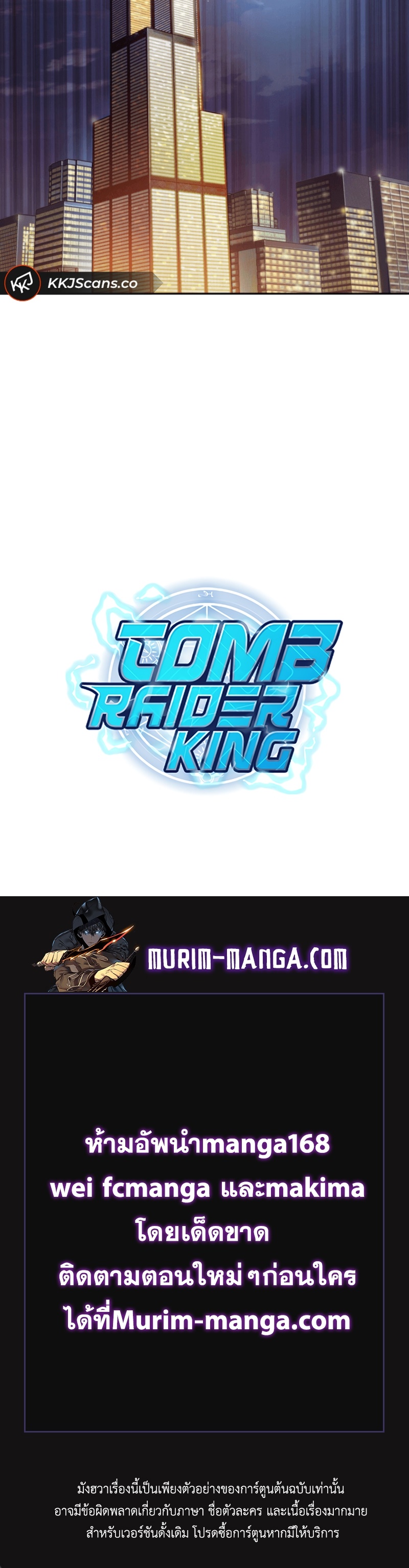 Tomb Raider King ราชันย์จอมโจรปล้นสุสาน ตอนที่ 101