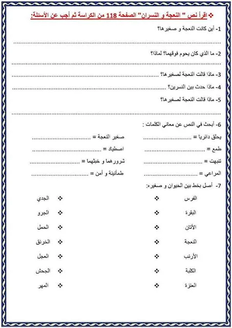 أنشطة داعمة في اللغة العربية المستوى الثاني ابتدائي رقم 2