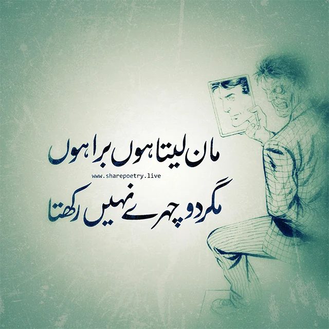 2 Lines Urdu Poetry Instagram | Motivational poetry