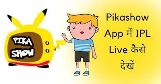 Pikashow App में IPL Live कैसे देखें पिकासो एप्प डाउनलोड फ्री लाइव क्रिकेट 2023