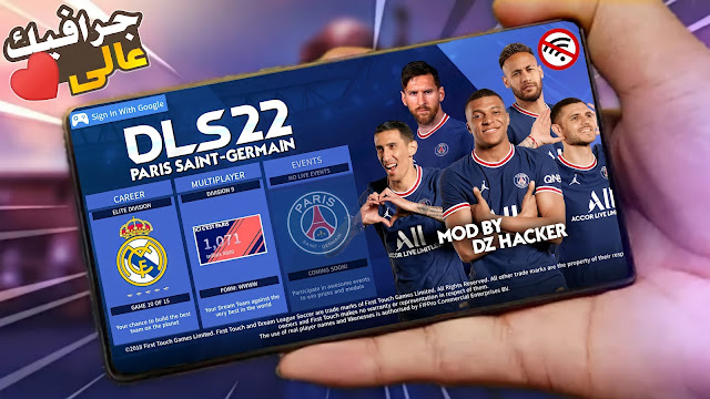 تحميل لعبة دريم ليج 2022 مود باريس سان جيرمان باخر الاطقم و الانتقالات | DLS 22 MOD PSG