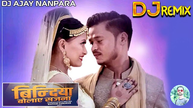 Bindiya Bolaya Sajana-Tharu The Best Love Song (Hard Bass Dholak Mix) Dj Ajay Nanpara