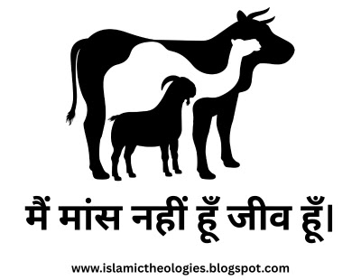 Main maans nahin, jeev hoon