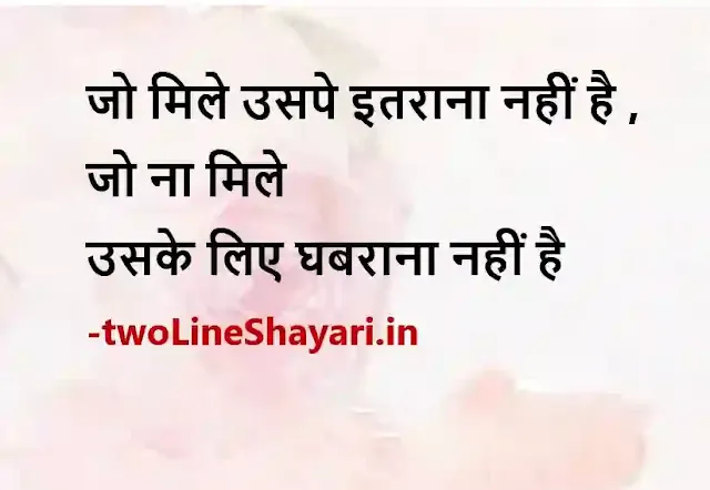 best motivational shayari in hindi photo download, best motivational shayari in hindi picture, best motivational shayari in hindi pics