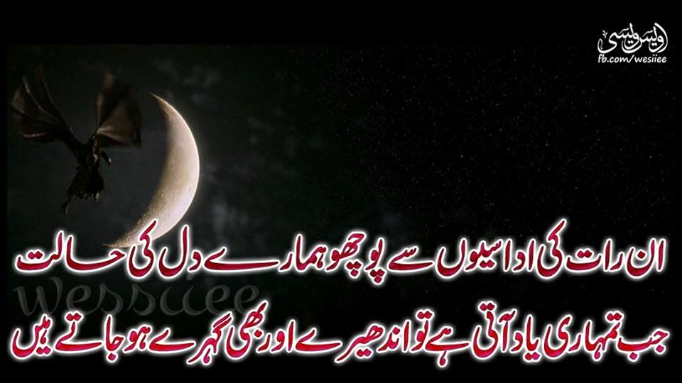 Urdu Poetry  : teri khushboo aur teri yaad,Images for 